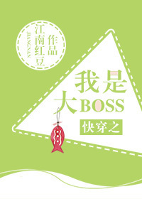 Khoái Xuyên Chi Ta Là Đại Boss