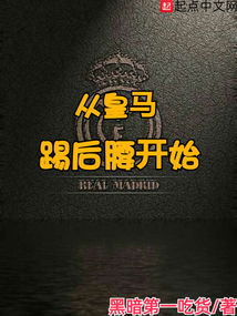 Tòng Hoàng Mã Thích Hậu Yêu Khai Thủy (Từ Real Madrid Đá Tiền Vệ Trụ Bắt Đầu)