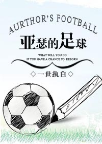 Aurthur's Football