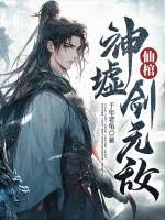 Tiên Quan, Thần Khư, Kiếm Vô Địch!