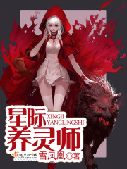 Tinh Tế Dưỡng Linh Sư