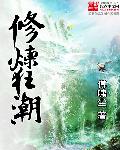 Tu Luyện Cuồng Triều