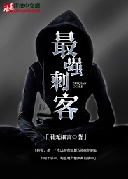 Tối Cường Thích Khách 