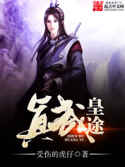Chân Vũ Hoàng Đồ 