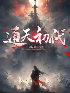 Th&ocirc;ng Thi&ecirc;n Sơ Đại