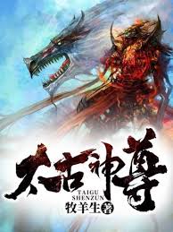 Thái Cổ Thần Tôn