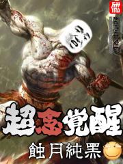 Siêu Niệm Giác Tỉnh  