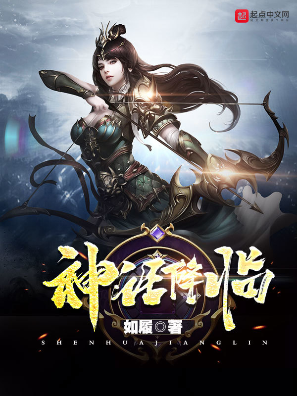 Thần Thoại Giáng Lâm
