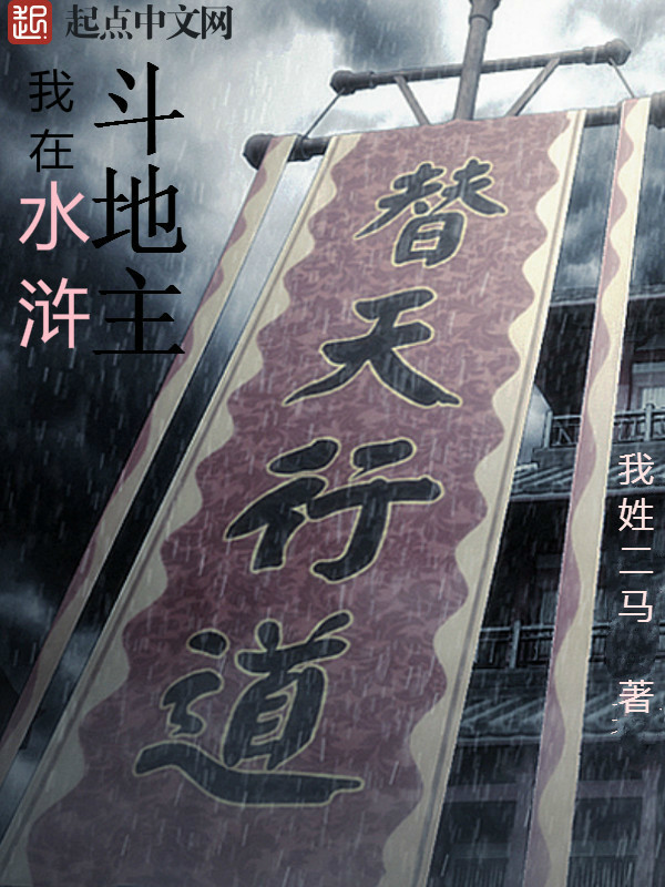 Ngã Tại Thủy Hử Đấu Địa Chủ