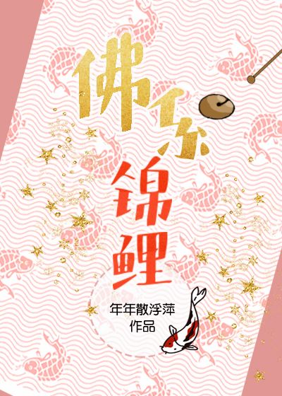 Phật Hệ Cẩm Lí [ Xuyên Thư ]
