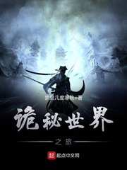 Quỷ Bí Thế Giới Chi Lữ