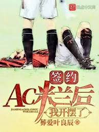 Thiêm Ước AC Mễ Lan Hậu, Ngã Khai Bãi Liễu (Ký Kết AC Milan Về Sau, Ta Nằm Im Hưởng Thụ)