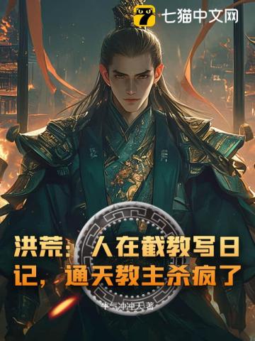 Hồng Hoang : Nhân Tại Tiệt Giáo Tả Nhật Ký, Thông Thiên Giáo Chủ Sát Phong Liễu