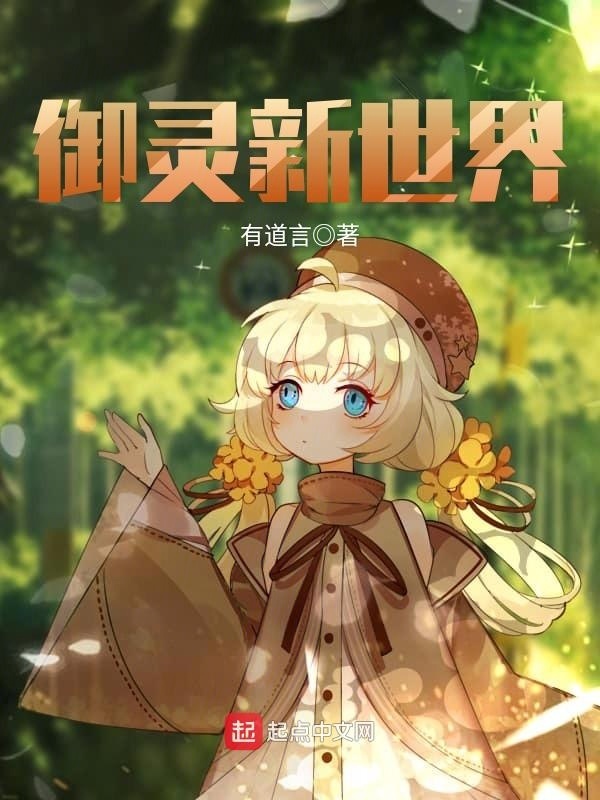 Ngự Linh Tân Thế Giới