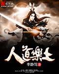 Nhân Đạo Lạc Thổ 