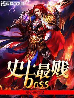 Sử Thượng Tối Tiện Boss