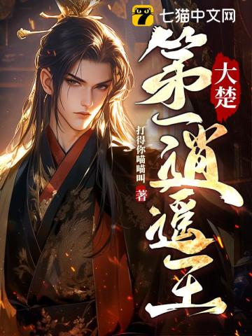 Đại Sở Đệ Nhất Tiêu Dao Vương