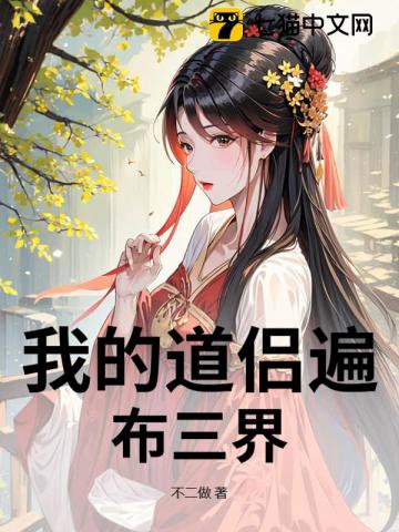 Ng&atilde; Đ&iacute;ch Đạo Lữ Biến Bố Tam Giới