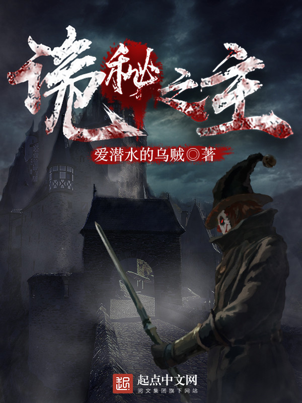 Quỷ Bí Chi Chủ - 诡秘之主
