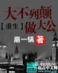 Trùng Sinh Great Britain Tố Đại Công