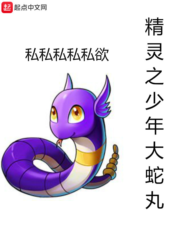 Pokémon no shōnen Orochimaru