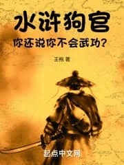 Thủy Hử: Cẩu Quan, Nhĩ Hoàn Thuyết Nhĩ Bất Hội Vũ Công? (Thủy Hử: Cẩu Quan, Ngươi Còn Nói Ngươi Không Biết Võ Công?)