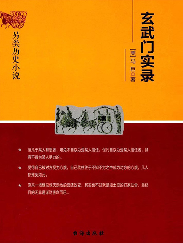 Huyền Vũ M&ocirc;n Thực Lục