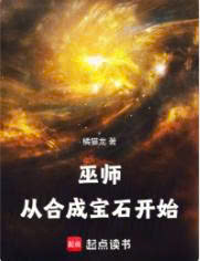 Vu Sư: Từ Hợp Th&agrave;nh Bảo Thạch Bắt Đầu (Vu Sư: T&ograve;ng Hợp Th&agrave;nh Bảo Thạch Khai Thủy)