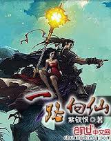 Dị Giới Diễm Tu