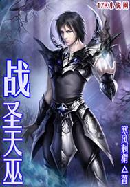 Chiến Thánh Thiên Vu