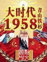 [Dịch] Đại Thời Đại 1958 - Tàng Thư Viện