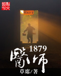 Y sư 1879