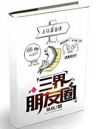 Tam Giới Vòng Bằng Hữu (Tam Giới Bằng Hữu Quyển)