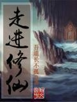 Tẩu Tiến Tu Tiên