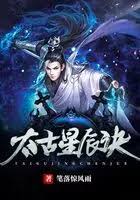 Thái Cổ Tinh Thần Quyết