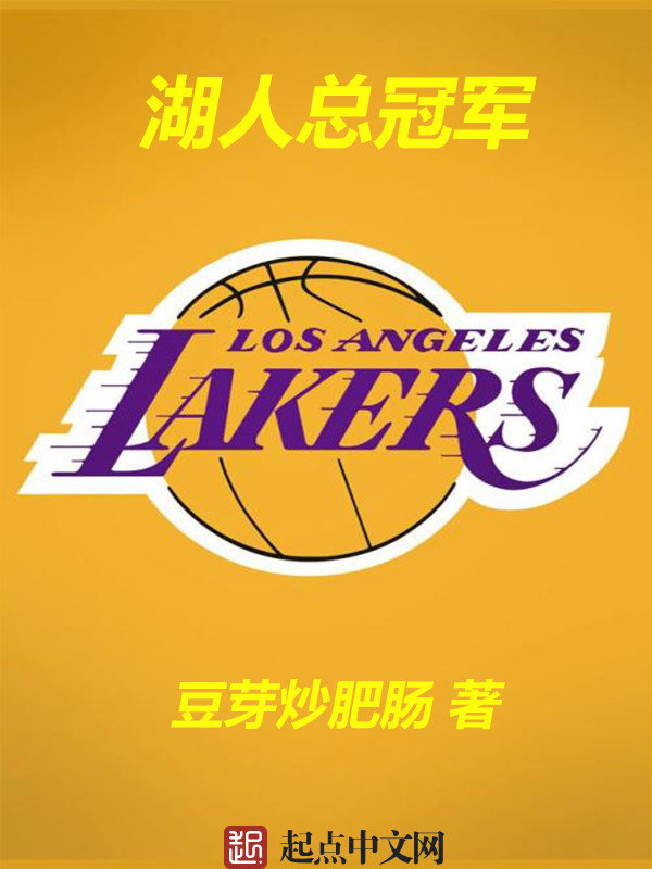 Los Angeles Lakers Tổng Quán Quân