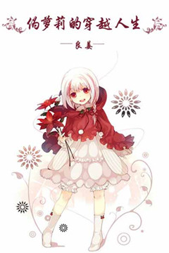 Ngụy Loli Xuyên Việt Nhân Sinh