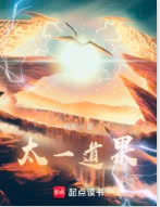Thái Nhất Đạo Quả