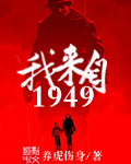 Ngã Lai Tự 1949