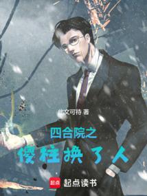 Tứ Hợp Viện Chi Sỏa Trụ Ho&aacute;n Liễu Nh&acirc;n