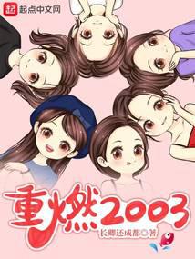 Trọng Nhiên 2003
