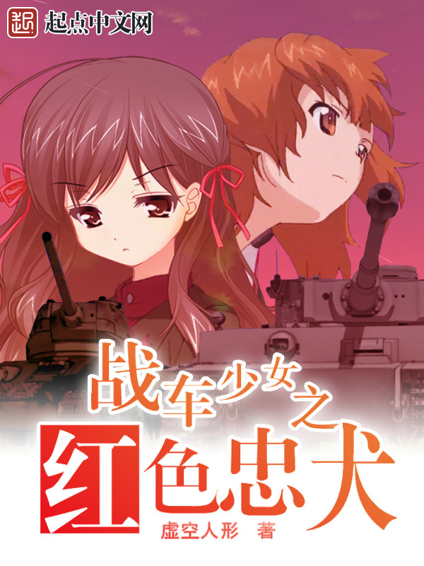 Girls und Panzer Chi Hồng Sắc Trung Khuyển