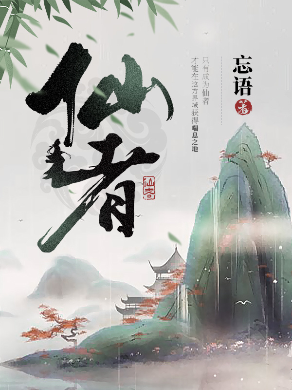 Tiên Giả - zTruyen