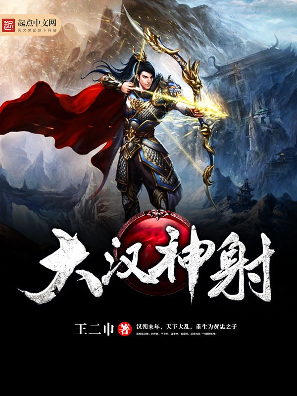 Đại Hán Thần Xạ