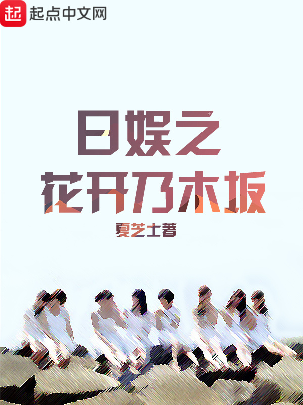 Nhật Ngu Chi Hoa Khai Nogizaka46