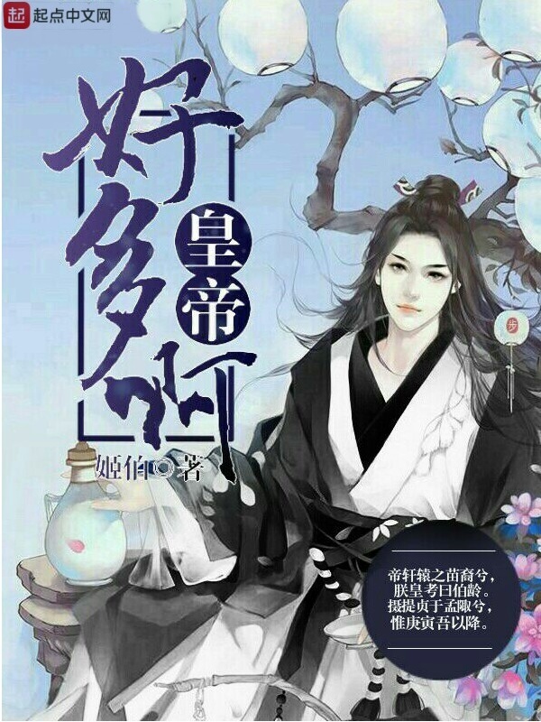 Hoàng Đế Hảo Đa A