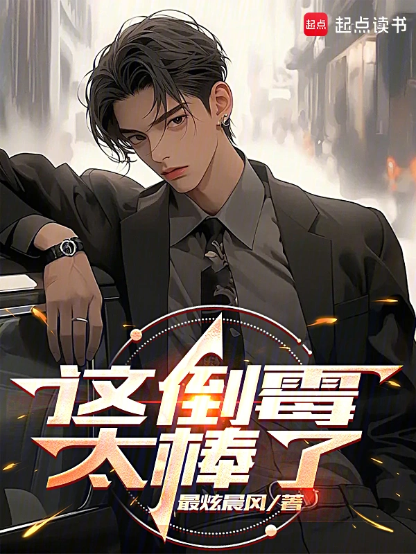 Cái Này Xui Xẻo Quá Tuyệt (Giá Đảo Môi Thái Bổng Liễu)