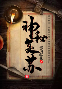 Thần Bí Sống Lại