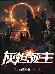 Tro Tàn Lãnh Chúa (Hôi Tẫn Lĩnh Chủ)