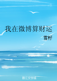 Ta Ở Weibo Tính Tài Vận